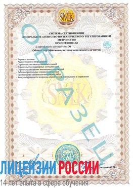 Образец сертификата соответствия (приложение) Симферополь Сертификат ISO 9001